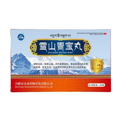 【自营】【世雅达】雪山胃宝丸0.25g*24丸/盒