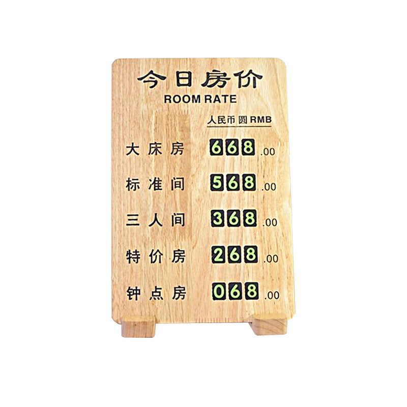 高档今日房价牌酒店宾馆价格牌商桌牌/台牌