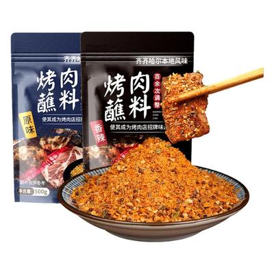 齐齐哈尔烤肉羊肉串蘸料干料干碟