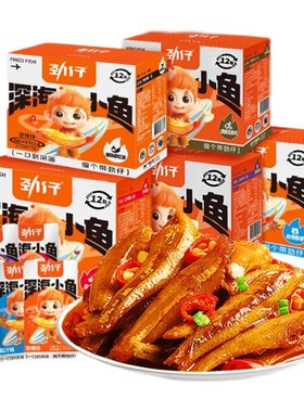 劲仔深海小鱼买就送1袋小零食