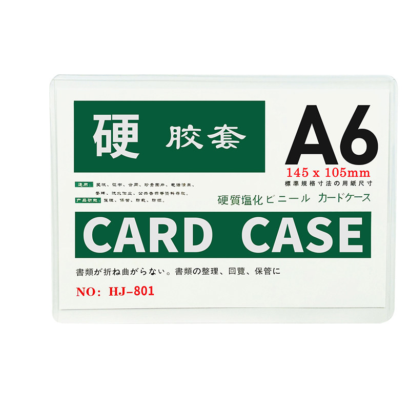硬胶套a6透明硬壳卡套6寸照片小卡片工作证件收纳保护套塑料套pvc