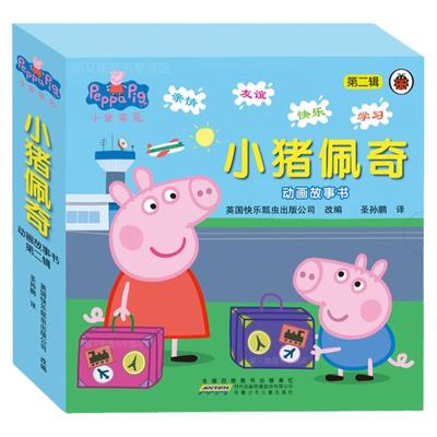 小猪佩奇 书第二辑全套10册 儿童动画故事书0-3-6周岁中英文双语图书peppa pig粉红小猪佩奇英文绘本 幼儿园读物佩奇图画书籍