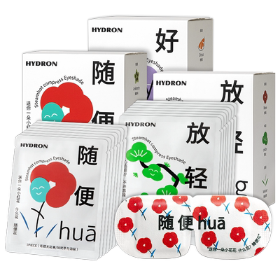 海昌蒸汽眼罩缓解眼疲劳10片正品