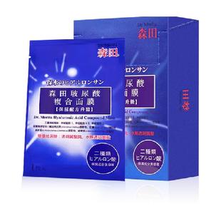 【进口】Dr.Morita 台湾森田玻尿酸保湿面膜补水舒缓修护藻类正品