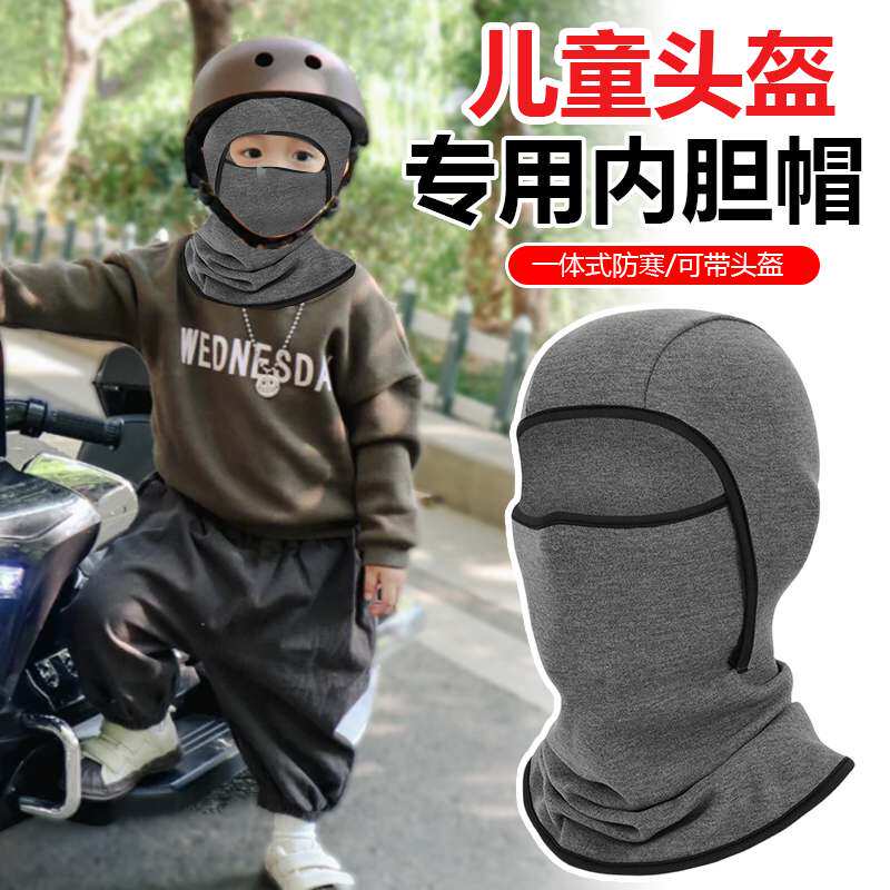 儿童头盔内胆帽亲子滑雪面罩男女防风保暖摩托车头套骑行加绒帽子