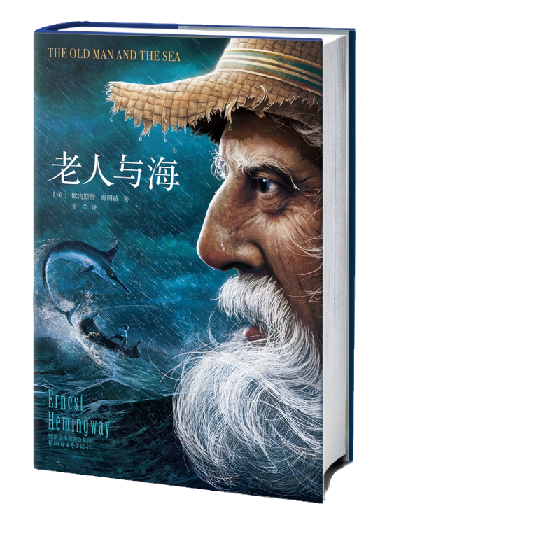 【当当网 正版书籍】作家榜经典 老人与海 连续3年高居畅销榜 发行量超70万册 译者鲁羊登陆美国《纽约客》