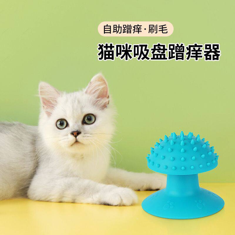 吸盘式猫咪蹭毛按摩球家用宠物挠痒蹭痒器猫咪全身舒缓按摩神器