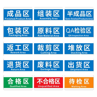 工厂车间仓库区域标识牌场地划分区牌成品不良品四色五区企业部门吊牌KT板库房货架分类pvc指示标示贴牌定制