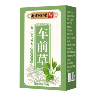 南京同仁堂车前草中药袋泡茶官方旗舰店新鲜干货泡水喝功效与作用