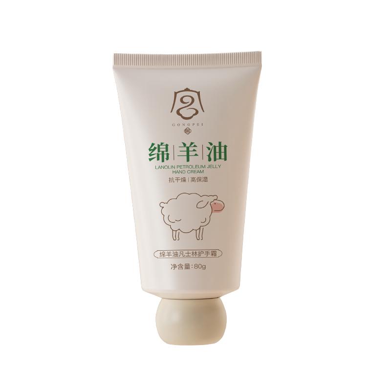 宫佩绵羊油凡士林护手霜80g秋冬润肤保湿滋润不油防干裂改善粗糙