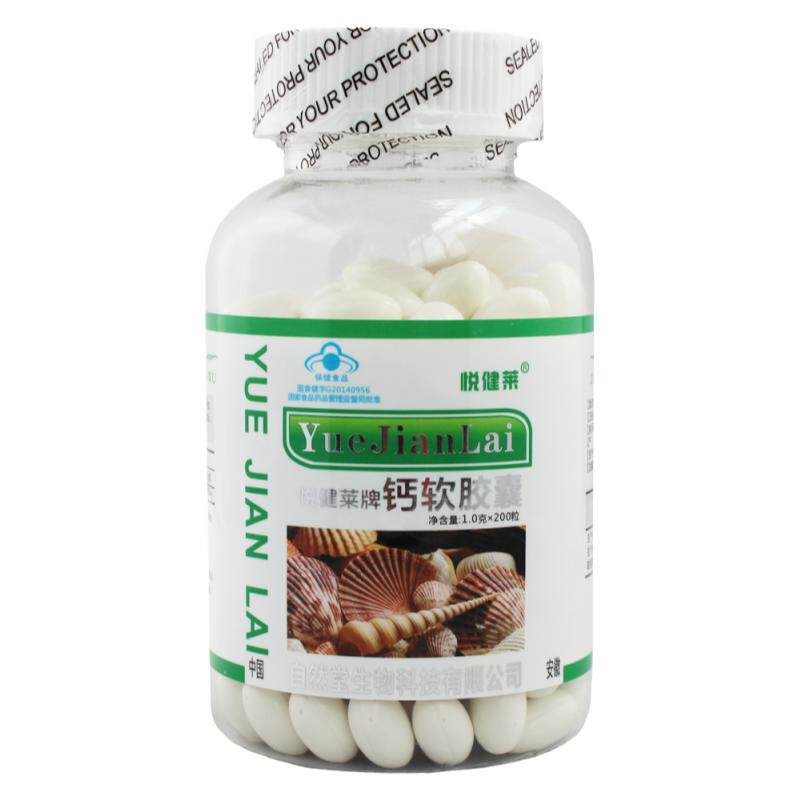 新老包装随机发 悦健莱牌钙软胶囊1.0g*200粒/瓶 DA