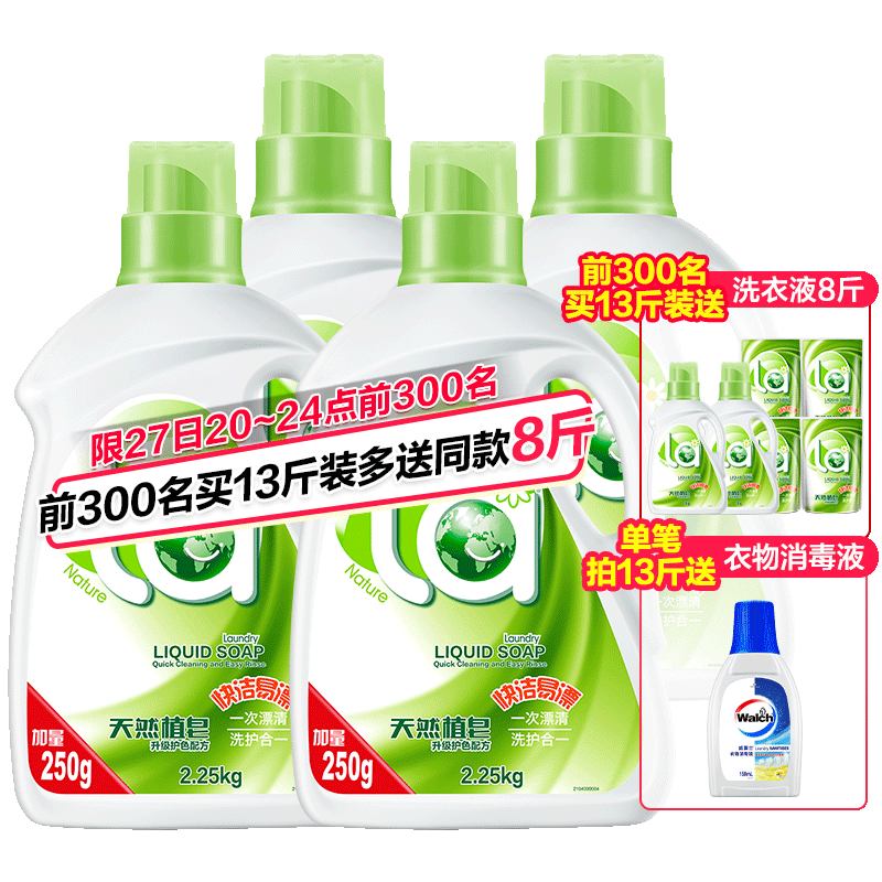 la有氧洗洗衣液威露士