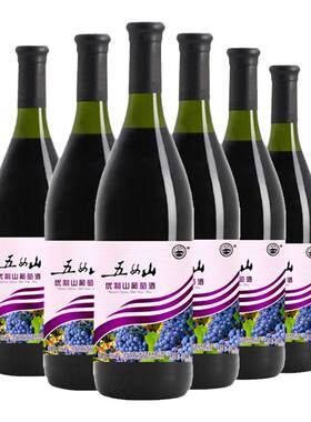 五女山官方甜型6支装740ml葡萄酒