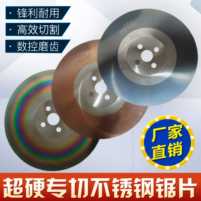 高速钢圆锯片 超硬专切不锈钢 铁管无毛刺 切管机锯片275 300 315