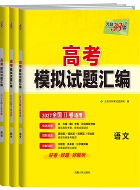 天利38套2027高考模拟试题汇编