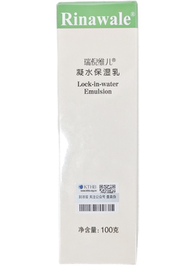 凝水保湿乳瑞倪维儿补水