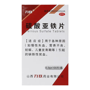力玖硫酸亚铁片0.3g*100片*瓶/盒 营养不良慢性失血缺铁性贫血