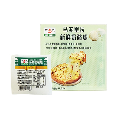 和润马苏里拉新鲜奶酪烘焙专用
