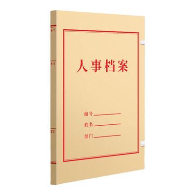 三益人事无酸纸档案盒可定制logo