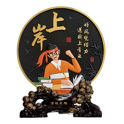 金榜题名礼盒上岸摆件研究生毕业生考公考研中考高考励志加油礼物