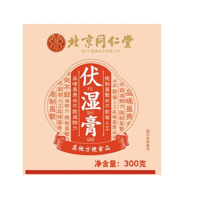 北京同仁堂伏湿膏古法蒸制茯苓膏正品官方旗舰店双补赤小豆祛湿茶