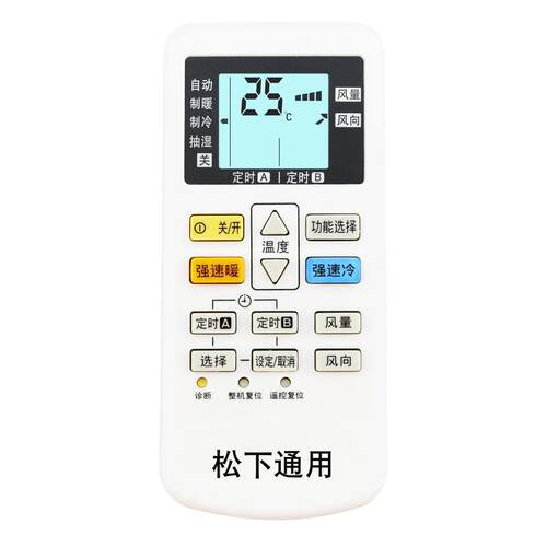适用Panasonic/National松下空调遥控器乐声万能通用A75C2665 3679 4431 2364 2969 2954 4433 380 2045