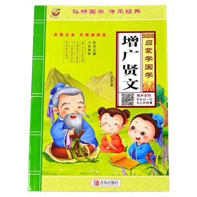 广贤文彩图注音无障碍阅读