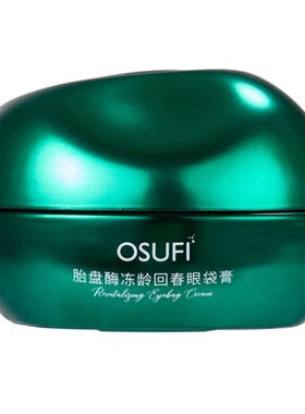熬夜眼霜紧致眼周沁润保湿护肤品