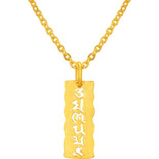 赛菲尔六字真言黄金吊坠足金999.9女款新款送礼梵文保平安挂坠