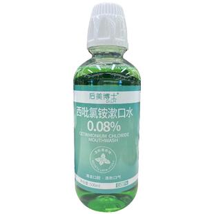 后美博士cpc西吡氯铵漱口水持久留香杀菌除口臭便携式口腔含漱液