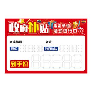 政府补贴标签国补家电以旧换新签爆炸贴电器补贴特价贴促销牌定制
