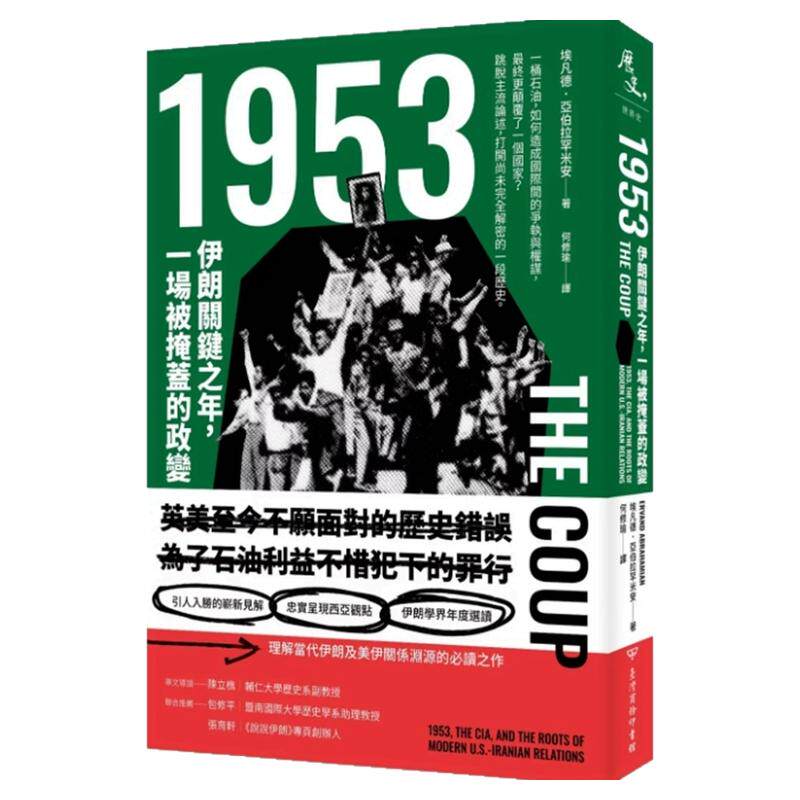 伊朗关键之年,一场被掩盖的政变
