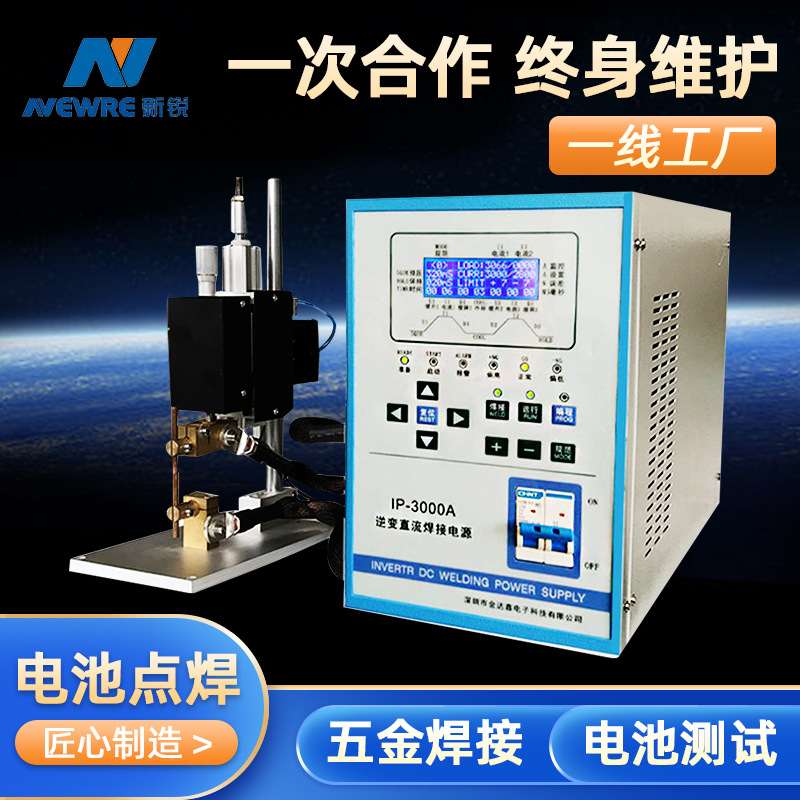 IP3000A逆变直流手持式焊接机 不锈钢五金碰焊机电阻电子件焊接机