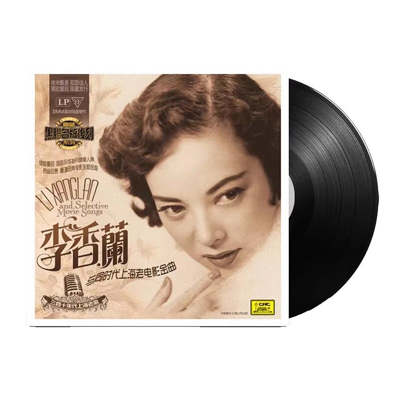 李香兰黑胶唱片正版LP上海老电影插曲金曲留声机专用12寸碟片33转