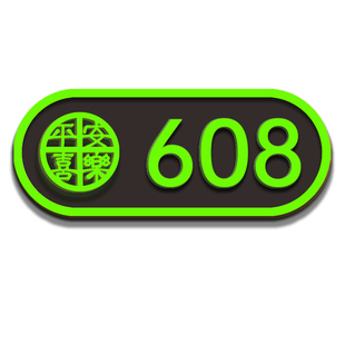 夜光门牌定制平安喜乐门牌号码牌家用出租房公寓酒店宾馆房号客房门牌标识牌发光门牌号家用门派门号牌门牌贴