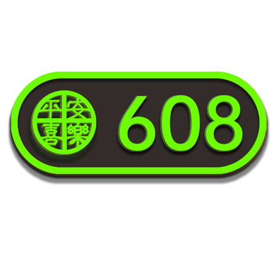 夜光门牌号码牌家用亚克力