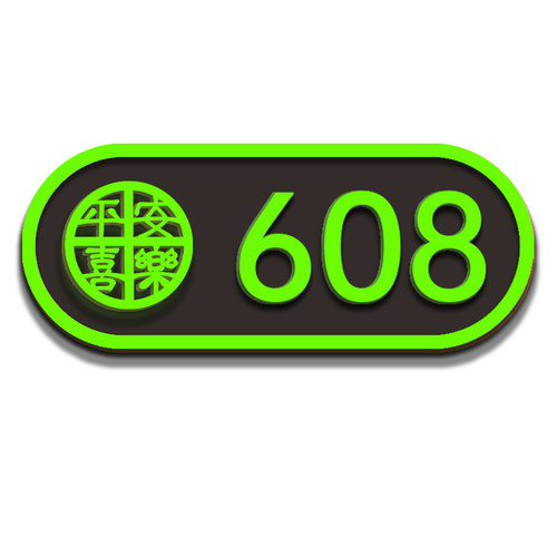 夜光门牌定制平安喜乐门牌号码牌家用出租房公寓酒店宾馆房号客房门牌标识牌发光门牌号家用门派门号牌门牌贴