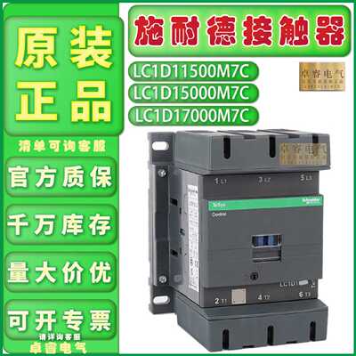 议价正品现货施耐德接触器LC1D11500M7C LC1D15000M7C LC1D17000M