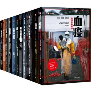 译文纪实 人与自然 血疫血殇世纪的哭泣人体交易大灭绝时代朱鹮的遗言最后的熊猫汤姆斯河熬极地求生700天上海译文出版社