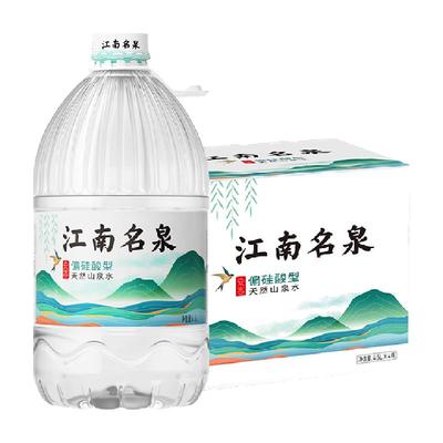 江南名泉天然山泉水4.5L*4桶整箱