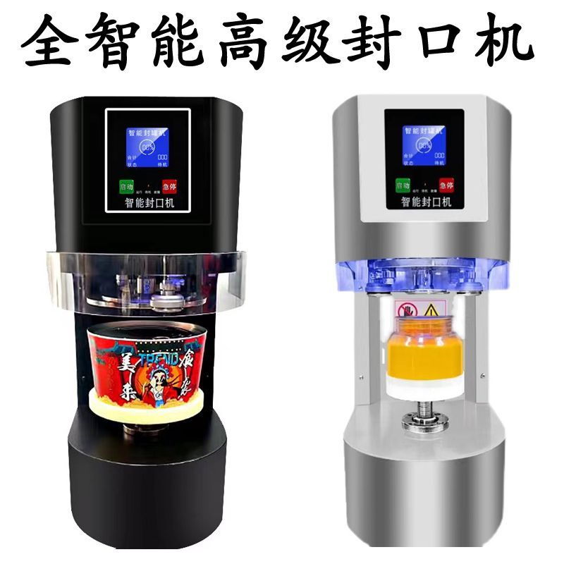 商用封罐机奶茶店全自动罐头瓶子饮料杯全自动封口机罐装封口机器