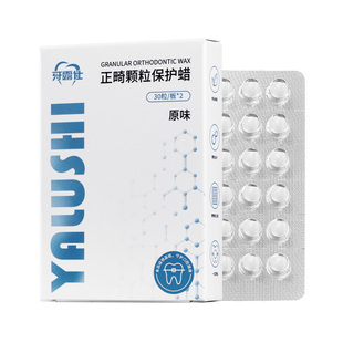 正畸保护蜡可食用保护凝胶矫正牙齿托槽口腔牙蜡牙套防磨嘴正畸蜡