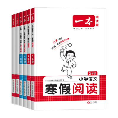 2026版！一本寒假阅读口算练字帖