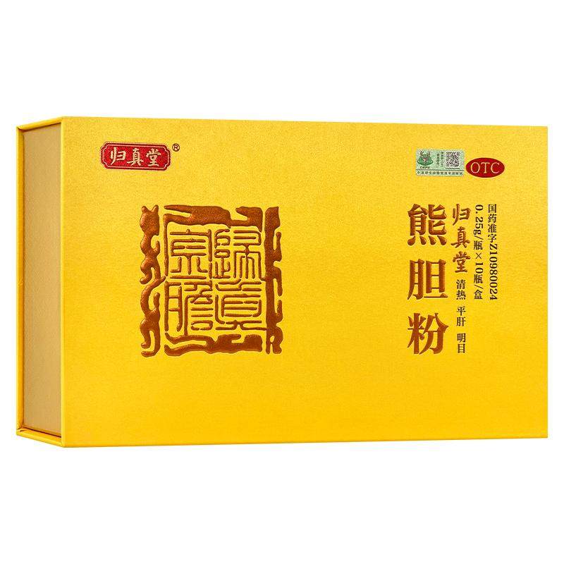 归真堂熊胆粉0.25g*10瓶 金胆级清热平肝明目脂肪肝OTC药品旗舰店
