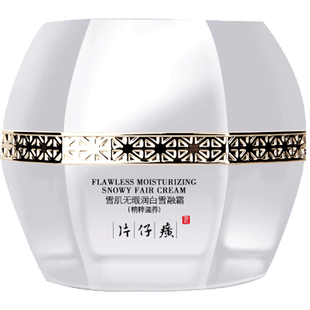 片仔癀雪肌无暇润白雪融霜精粹滋养美白淡斑祛斑保湿补水面霜官网