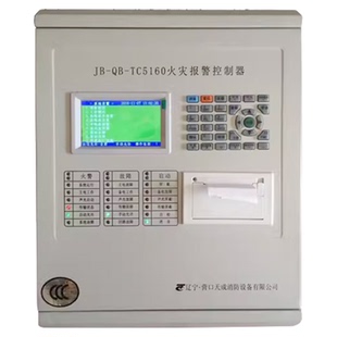 营口天成火灾报警控制器联动型消防主机联网TC5120/TC6160/TC6165