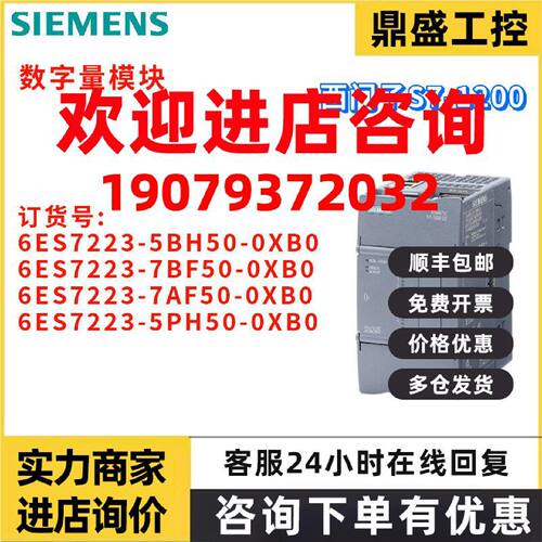 议价西门子 6ES7 223 6ES7223-5BH50/7BF50/7AF50/5PH50-0XB0/OXB