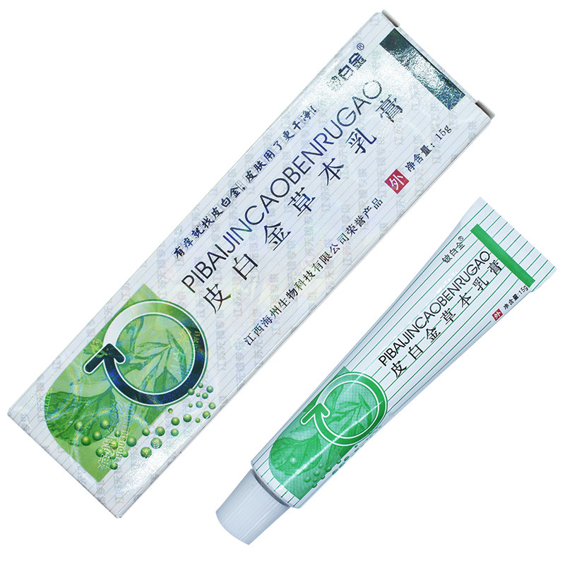 皮白金抑菌草本乳膏 3送1 5送2  多送江西佑美原海州 正品2只包邮