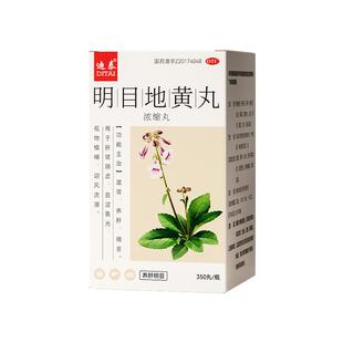 明目地黄丸正品官方旗舰店干眼症眼睛模糊看不清流泪杞菊养肝清