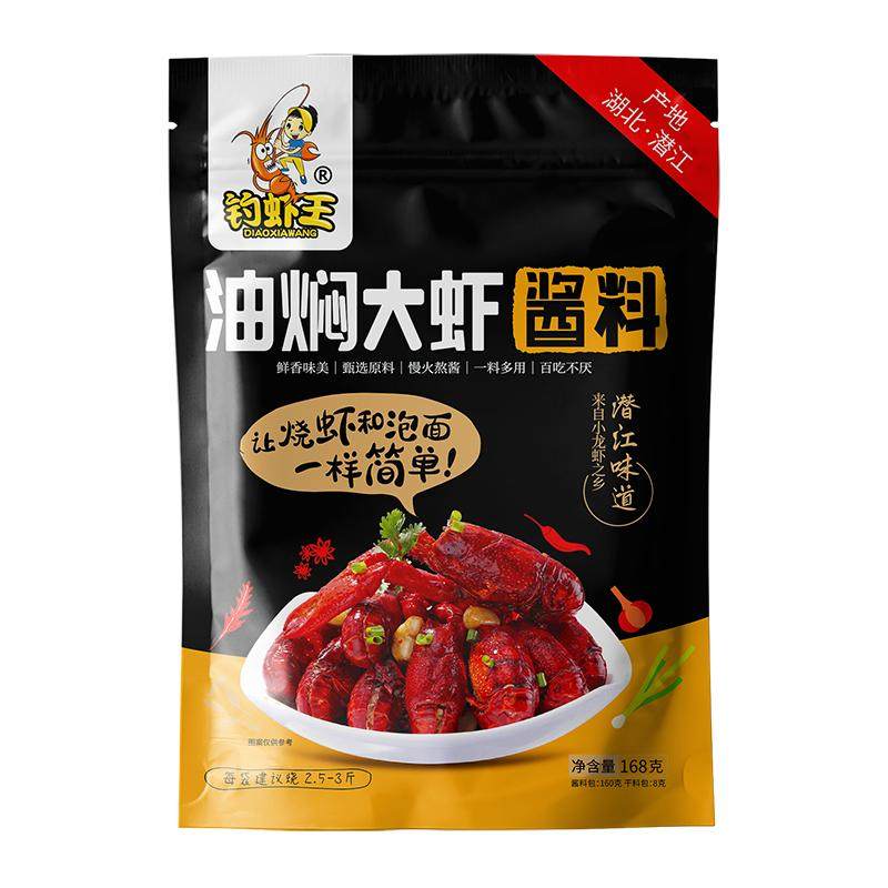 钓虾王潜江油焖大虾酱料麻辣小龙虾香辣蟹蒜蓉卤虾虾尾调味料包